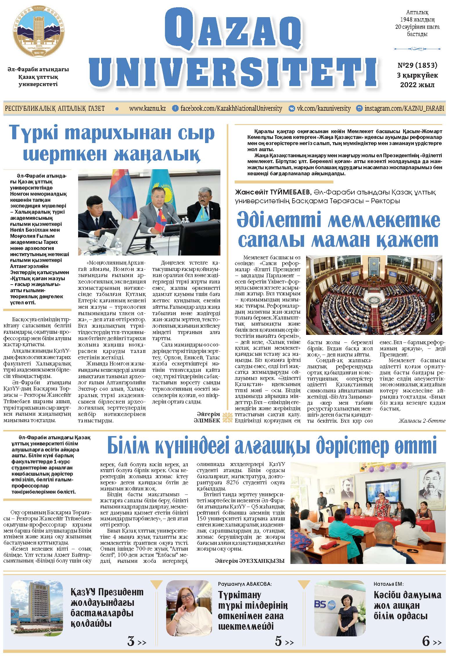 №29 3 қыркүйек 2022.pdf